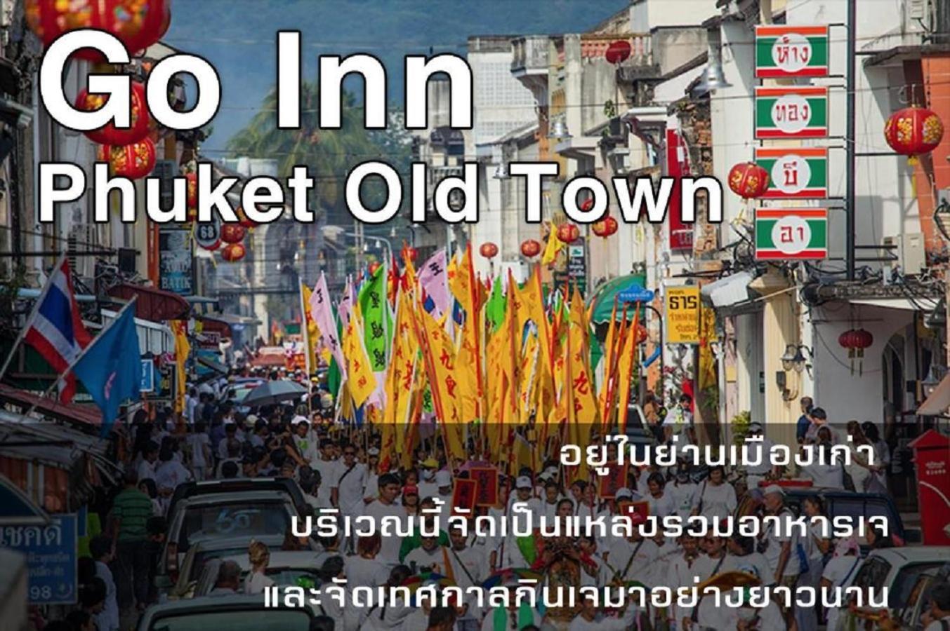 Go Inn Phuket Old Town Εξωτερικό φωτογραφία